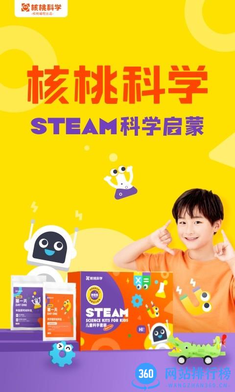 核桃科学课app v1.2.1 安卓版 0