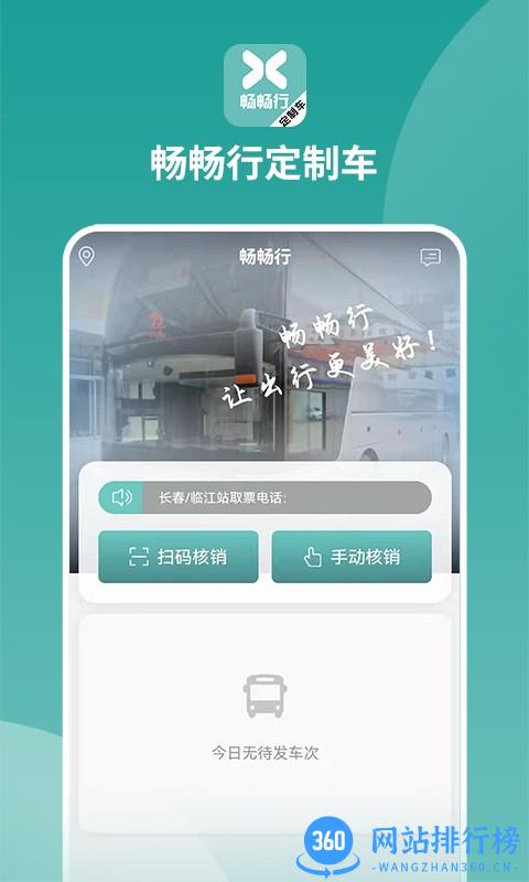 畅畅行定制车 v0.0.67 安卓版 0
