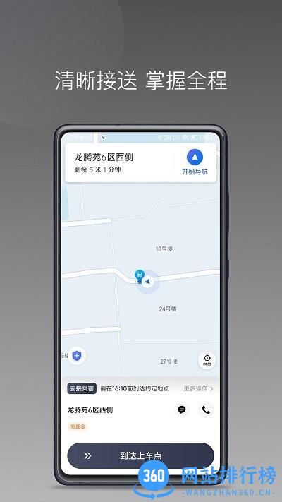 乐拼用车车主端 v1.20.0安卓版 2