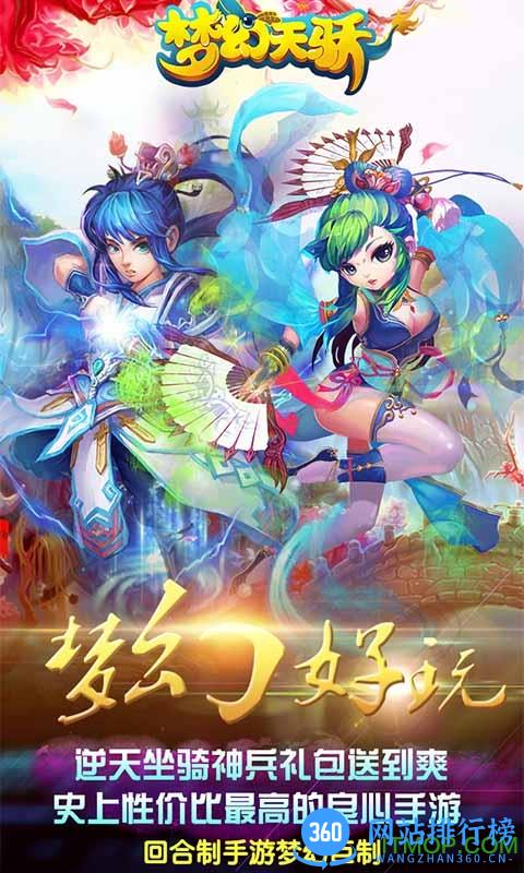 梦幻天骄内购破解版 v2.100.060 安卓无限金币版 2