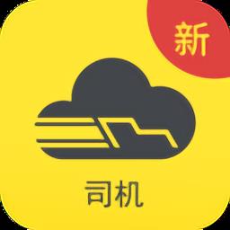 新千云司机端手机版