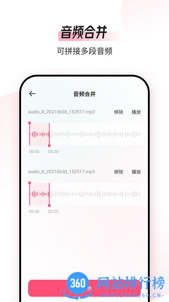 音频编辑转换器手机版 v1.9.2 安卓版 1