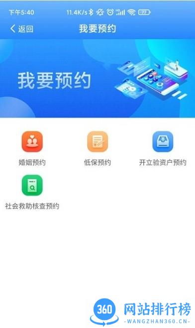 甘肃掌上民政最新版 v1.8安卓版 1