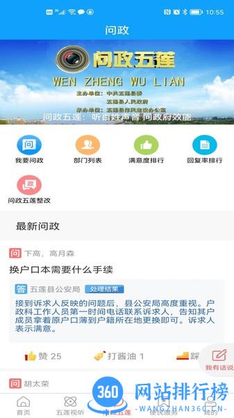 锦绣五莲融媒中心 v0.0.28 安卓版 2