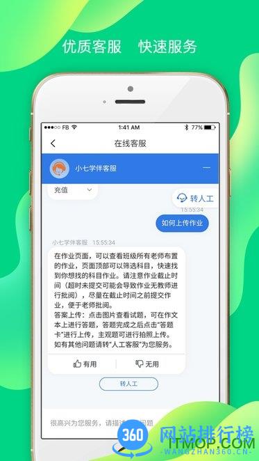 七天网络学生端小七学伴 v2.1.0安卓版 3