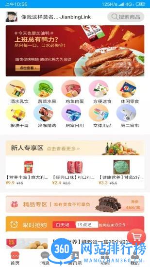 尖兵联app
