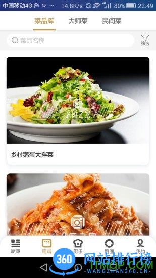 名厨之家app