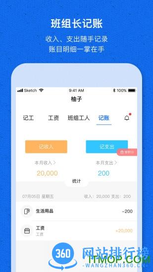 工地记工宝 v1.3.8 安卓版 0