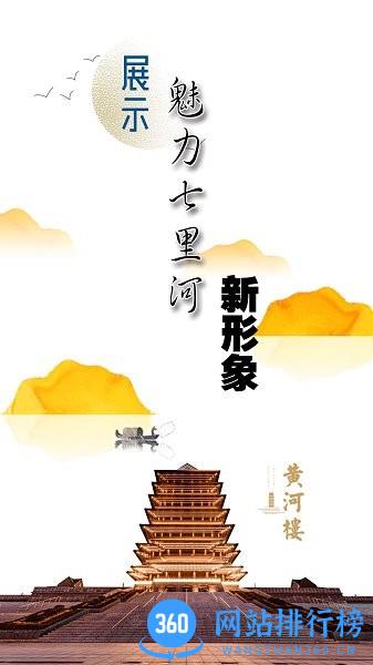 云上七里河客户端 v3.0.0 安卓版 0