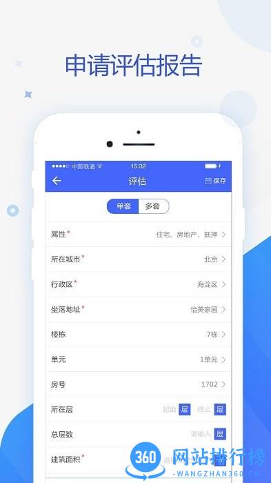 智慧估价系统app 2.0.8 安卓版 2