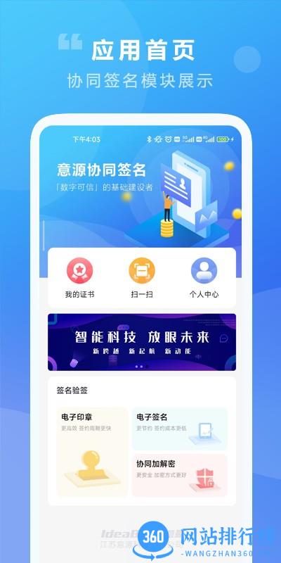 意源协同签名软件