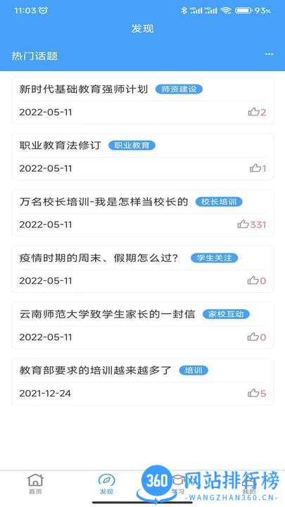 云南师范大学七课堂 v1.1.5安卓版 1