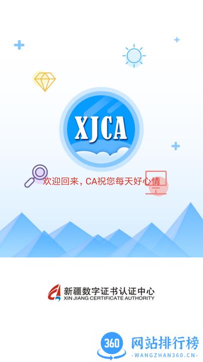 新疆政务通(数字证书服务) v2.5.8安卓版 0