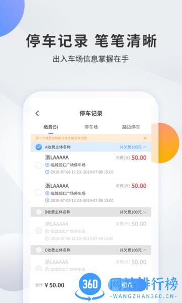千岛停车app v2.4.1 安卓版 1