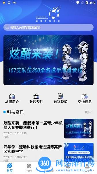 淄博市科技馆官方版 v1.9安卓版 1