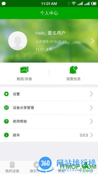 vaa6手机客户端 v3.6.2 官方安卓版 3