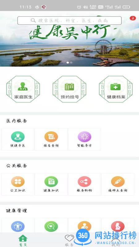 健康吴中行最新版 v2.26 安卓版 1