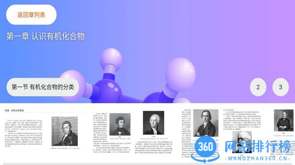有机化学 v1.0.1 安卓版 1