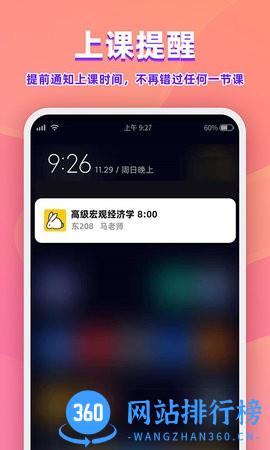 尾牙大学课表app