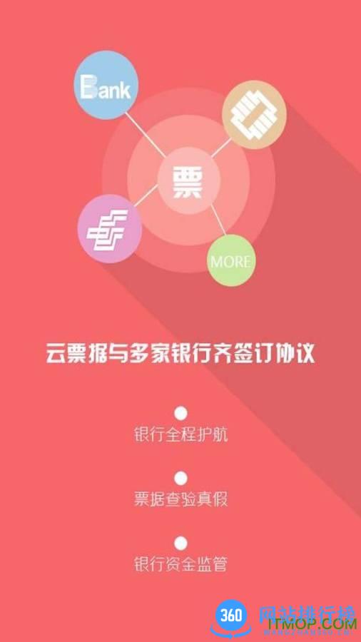云票据 v5.4.1 安卓官方版 2