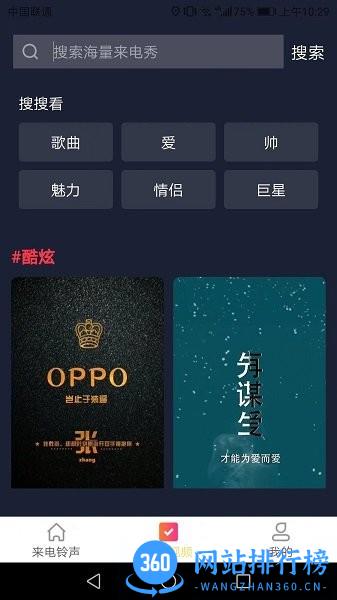 天天来电软件 v1.5.8 安卓版 2