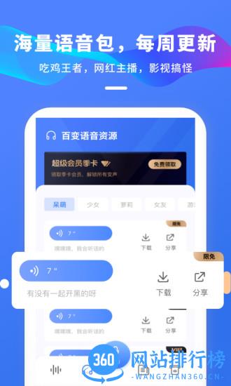 吃鸡变声器免费版 v2.31601.9安卓版 1