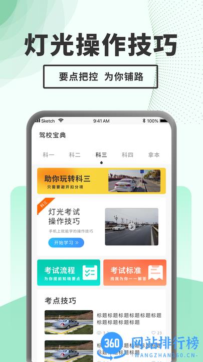 驾考题库一点通手机版 v1.0.0 安卓版 1