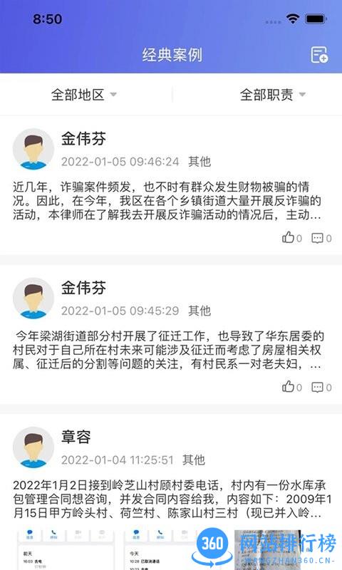 村居法律顾问 v2.4.3 安卓版 2