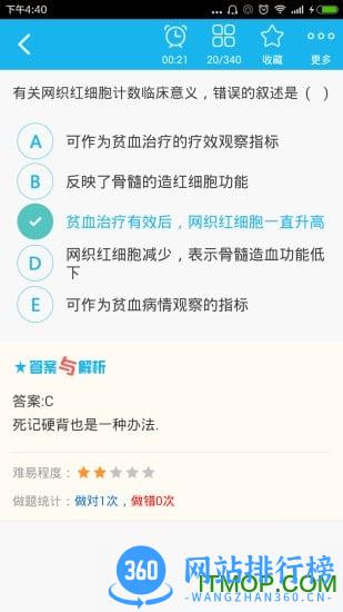 临床医学检验高级职称总题库 v6.0.4 安卓版 2