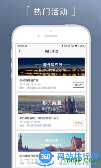 新通移民手机版 v4.3.3 官网安卓版 1