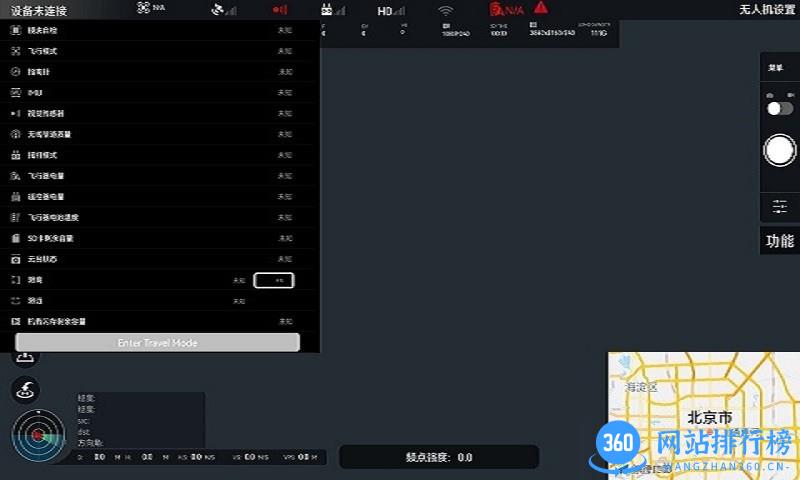 纳萨斯无人机网络干扰排查分析软件 v1.0.0 安卓版 3