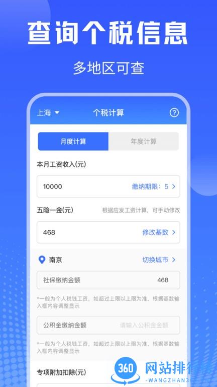 个税申报查询软件 v4.5.6安卓版 3