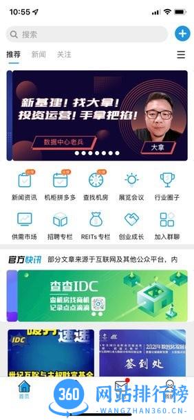 查查IDC手机版 v3.2.9 安卓版 1