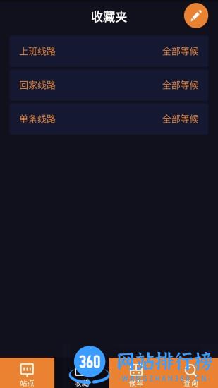 深圳公交助乘 v2.3.9 安卓版 2