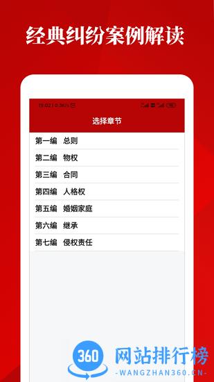 民法法律宝典官方版 v1.4.0 安卓版 3