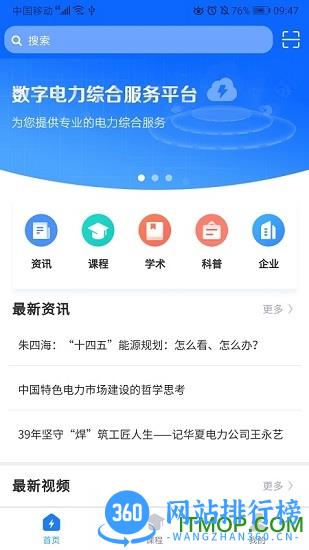 闽电通 v2.5.6 安卓版 1