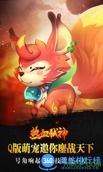 热血弑神