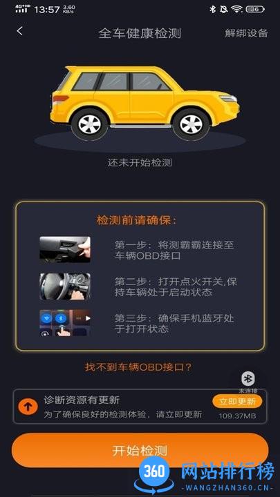 测霸霸汽车obd故障诊断检测仪 v1.0.1 安卓版 3