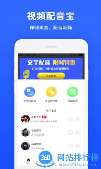 视频配音软件免费版 v1.1.5安卓版 3