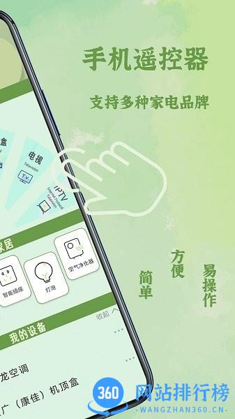 红空调遥控器手机版 v3.0 安卓版 3
