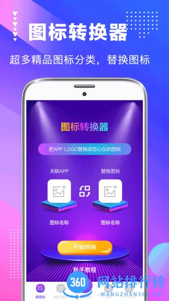 主题壁纸美化大全 v3.8.5 安卓版 1