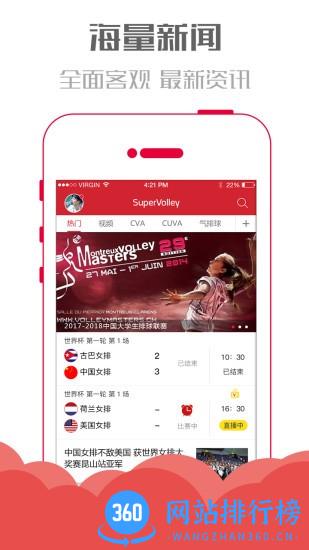SuperVolley超级排球 v2.5.9 安卓版 1
