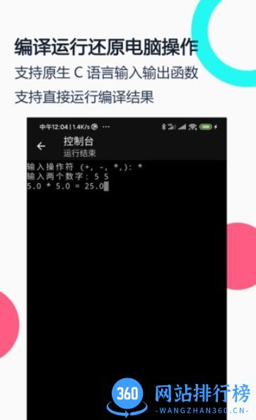c语言编译器ideapp v2.9 安卓版 2