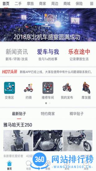 摩托车联盟app v6.1安卓版 2