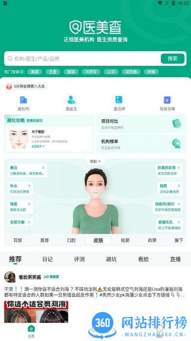 医美查询app v9.2.0 安卓版 2