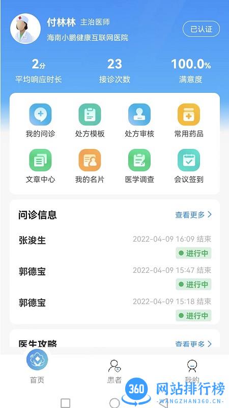 妙大夫医生版 v1.1.0安卓版 1