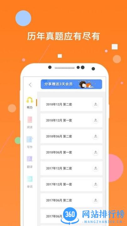 英语四级米题库最新版 v7.353.0926 安卓版 2