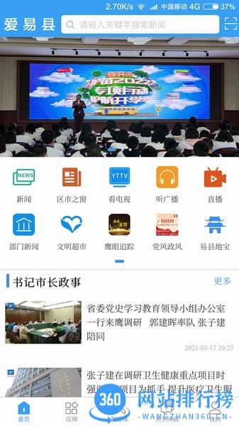 爱易县 v2.1.5 安卓版 2