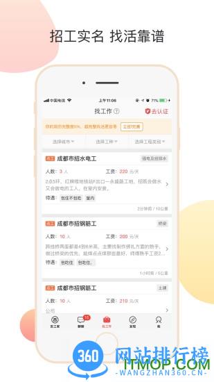 找工作软件 v6.3.1.2安卓版 0