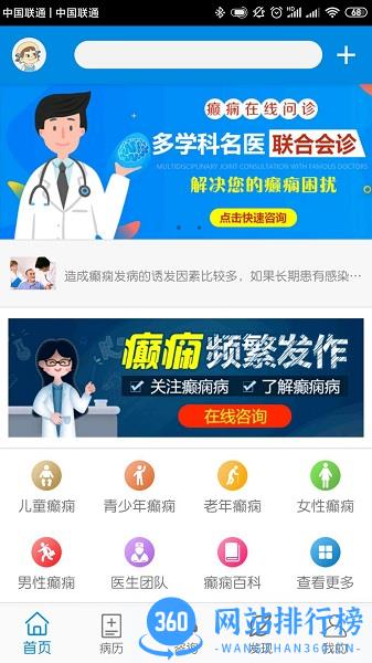 北京军海癫痫病医院手机版 v11.0安卓版 1